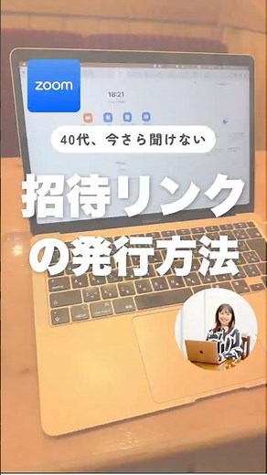 Zoom招待リンク 作り方｜1回でずっと使える方法【40代パソコン苦手】 #パソコン初心者 #パソコン苦手 #40代起業女子 #zoom初心者 #shorts