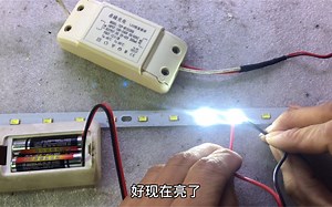 LED灯维修很简单，教你独创方法，没有万用表自己也能修好
