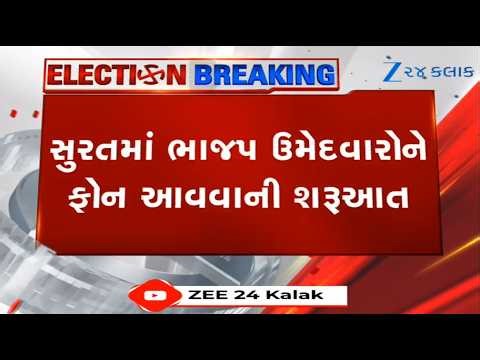 Local Body Elections: BJP begins notifying candidates for Surat Municipal Corporation elections