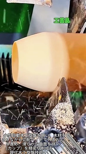 これぞ木工工芸の極み！丸太を完璧な器へ削り出す熟練の旋盤技術 #crafts #system #awesome #skills #design