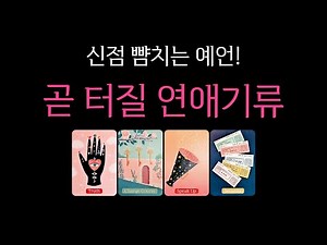 [Tarot] The romantic atmosphere that will burst upon me soon