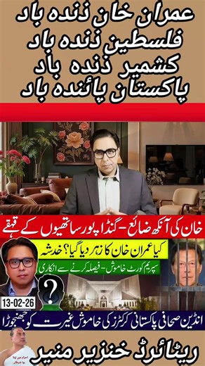 #foryoupage #fyp #pti #imrankhan #pakistan