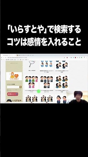｢いらすとや｣で「検索するコツ」は「感情」を入れること【フリーイラスト素材・商用利用・いらすとや】
