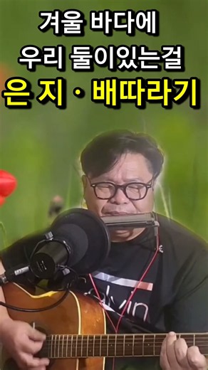 ​"은지야, 넌 기억하니? 🌧️ 1982년 그 시절 우리를 울렸던 목소리 | 배따라기 - 은지"