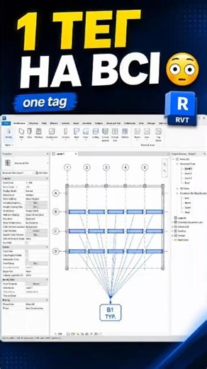 Один тег на всі елементи в Revit 😳 (швидше в 10 разів)