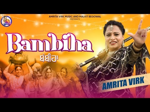 Bambiha (Official Video) | Amrita Virk | Latest Punjabi Song 2025 | Malkit Begowal | JBD Production