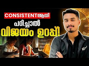 🔑 Consistency: The Real Key to Success | Exam Winner