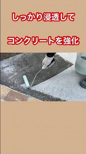 【コンクリートやばい】固まる前に雨に叩かれ強度低下、床塗装で強度復活なるか？