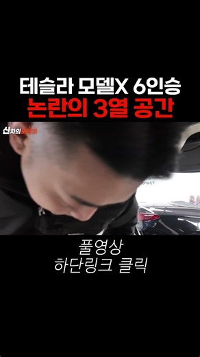 Tesla Model X 6-seater, can people ride in the third row?