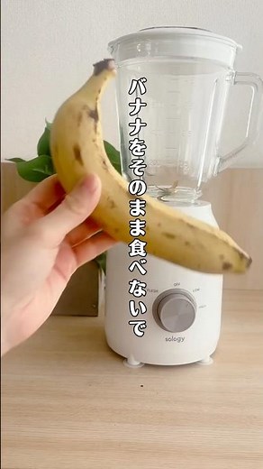 バナナきな粉スムージーで疲労回復 #スムージー #簡単レシピ #健康