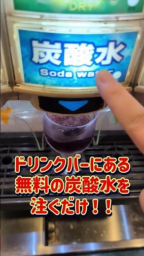 【サイゼ究極奥義】サイゼリアの自作スパークリングワインの作り方【知ってるよね？】