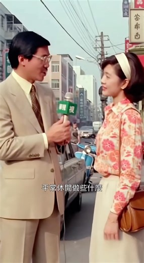 70年代台灣新聞爆笑紀錄片第27集 #搞笑