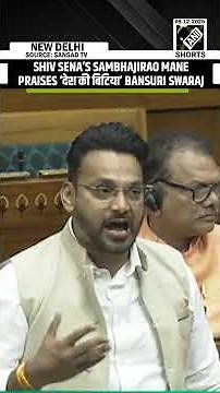 ‘Desh ki bitiya’: Shiv Sena’s Sambhajirao Mane praises Bansuri Swaraj | Vande Mataram Debate