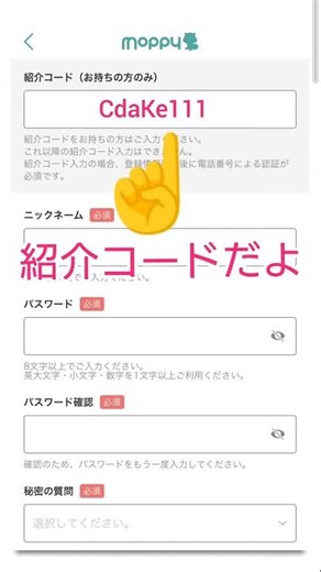 紹介コードはこちら(モッピー)お小遣いサイトでポイ活しよう