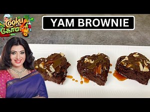 YAM BROWNIE | COOK WITH COMALI 6 RECIPE | CWC 6 recipe | priya raman recipe | fudgy brownie | cwc6