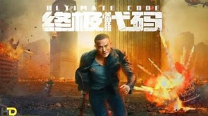 تماشای ویدیو: فیلم اکشن و جنایی کد نهایی زیرنویس فارسی Ultimate Code 2021