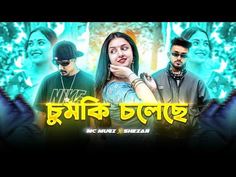 Chumki Choleche | Eka Pothe | X MC Mugz X Shezan | Bangla Rap Remix 2025 |