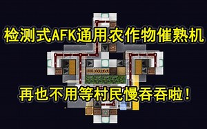 [1.14 ]检测式AFK通用农作物催熟机|靶子自由！