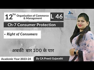 Class 12 | OCM | Chapter 7 | Consumer Protection | L 46 | HSC Board | Maharashtra Board