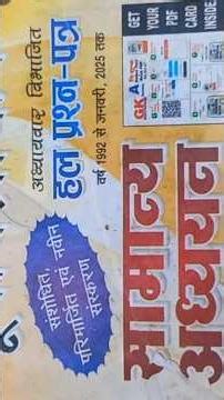 BPSC PYQ 2025 #study #exam #exampreparation #exams 👌👍