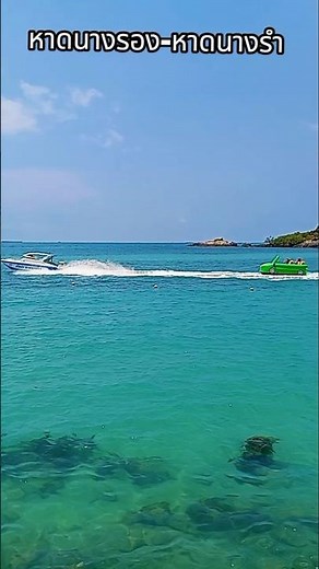 Nang Ram Beach and Nang Rong Beach, Sattahip, Chonburi: Beautiful sea and many activities.