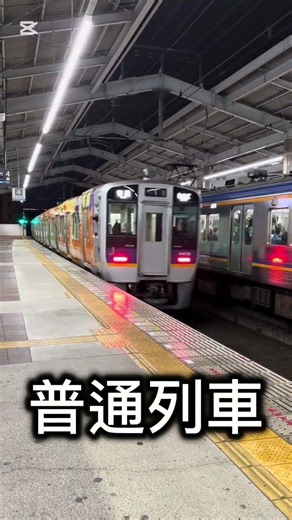 在来線の普通電車と特急電車の違い