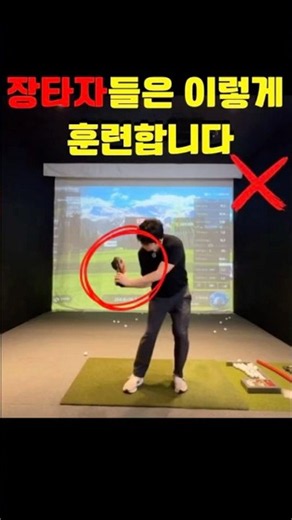 [골프레슨] 드라이버 비거리 늘리는 연습법｜장타를 위한 비거리 훈련