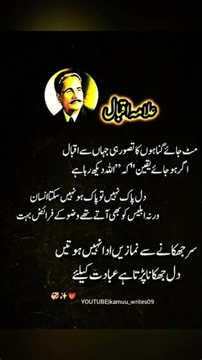 Allama iqbal in urdu poetry|urdu poetry|urdu quotes|deep lines|sad words