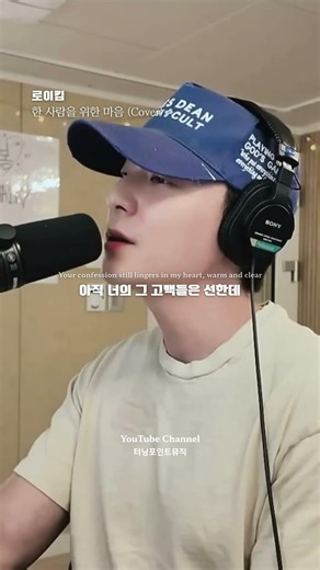 로이킴 음색으로 재해석한 🎧 이오공감 - 한 사람을 위한 마음 (로이킴 Cover) #로이킴#한사람을위한마음#커버곡#이오공감#가사해석#가사번역#음악추천#발라드#인디음악