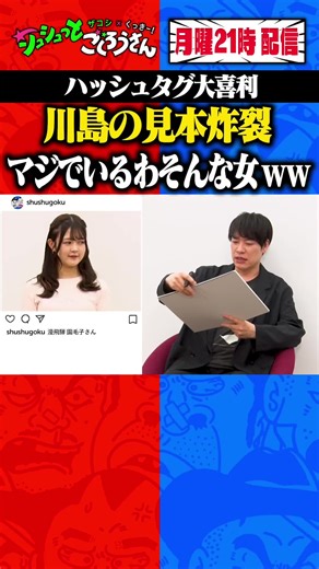 📺配信中📺 【神回】麒麟・川島が初登場でブチギレ！【ロード•トゥ•アキラ】川島に憧れる2人が3本勝負！『ハッシュタグ大喜利』『スネ当て対決』『オナラ対決』 コチラから▶︎https://youtu.be/f665iRe-qI8 ｜ハッシュタグ大喜利 川島の見本炸裂 マジでいるわ そんな女w w｜ #シュシュっとごくろうさん #ハリウッドザコシショウ #くっきー #シュシュごく