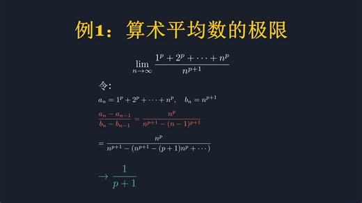 Stolz定理科普