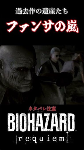 A bargain sale of service elements from past titles [Resident Evil Requiem] #Shorts