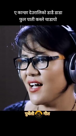 Shambhu Rai - Ye Kanchha Deuraliko Nepali Purbeli Song