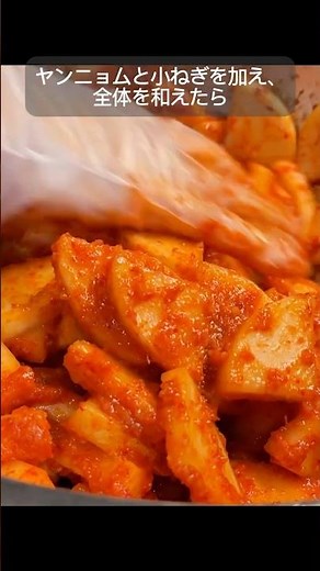 ポリポリ食感！大根キムチ