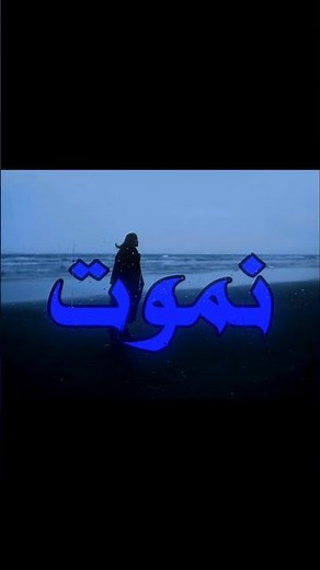 انا وياك لو نتفارك نموت!!!🙁💔#اغاني_عراقية #تصميم_فيديوهات #shorts#اكسبلور #ترند #تصميمي #لايك