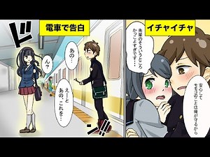 【漫画】電車で見かけた美女に一目惚れ！陰キャもイチャイチャしたいのだ！【胸キュン漫画】【恋愛漫画】