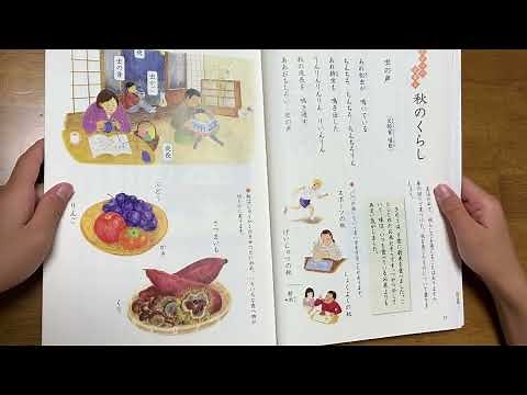 【小学3年国語音読】季節の言葉3 秋のくらし を読むね！光村図書 教科書