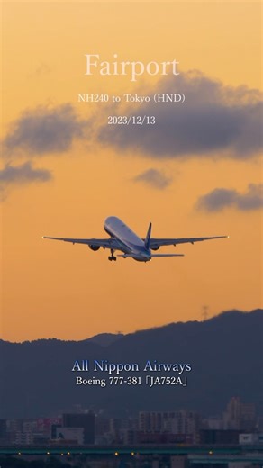 ANA 777 take off✈️ 早朝飛び立つ777-300。独特なエンジンは、約4キロ離れた自宅からでも聞こえる事もあります✈️ A 777-300 takes off early in the morning, its distinctive engine can sometimes be heard even from my home, about four kilometers away. ✈ ️「Fairport on Youtube」では、どこでも、いつでも空港、飛行機を感じられる動画や写真を提供しています。 採用実績 テレビ・「沸騰ワード10」、「料理人ワタナベ」「ガイアの夜明け」、「家、ついて行ってイイですか?」、「ザ！世界仰天ニュース」 CM・＜ANA＞ 「青空に、会いに。」 映画・OVER DRIVE カレンダー・スターフライヤー 2024年カレンダー ネット配信番組・ときめき映画「OVER DRIVE」宣伝部 その他、航空会社ブランド動画、企業HPなど多数提供 運営者 : 五十嵐史彦 1980年1月10日生まれ 24歳で飛行機動画の撮影をスタート。日本全国、海