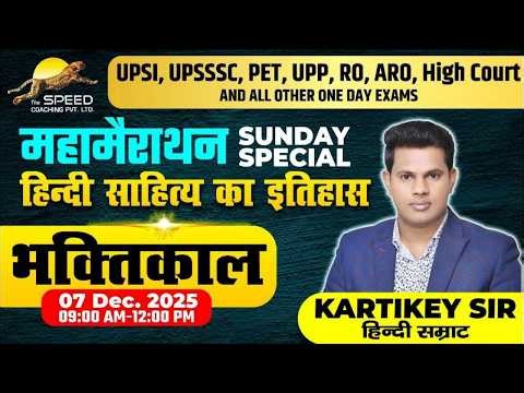 हिंदी सम्राट आ चुके हैं! | (Kartikey Sir) UPP SSC CHSL CGL के लिए Special Class💯 SSC CGL & UPSI 2025