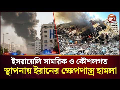 কোনো ছাড় দিতে রাজি নয় ইরান | Trump | Iran VS Israel-US | Channel 24