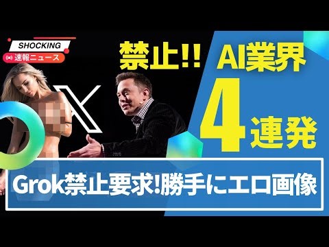 [Too bad] Grok ban demand, Notepad++ hacked by China, AI-only social networking site leaked, Open...