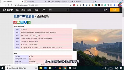 Python趣味小案例：提取照片EXIF信息