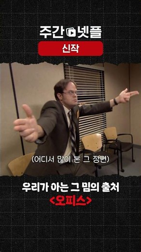 이번 주 신작 소개 《오피스》