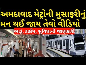 Ahmedabad Metro Train । First visit in Ahmedabad metro rail । Ahmedabad tourism