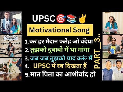 UPSC Motivation Song Album || PART 3 || IPS IAS Motivation || 5 VIDEO IN 1 || #upsc #motivation