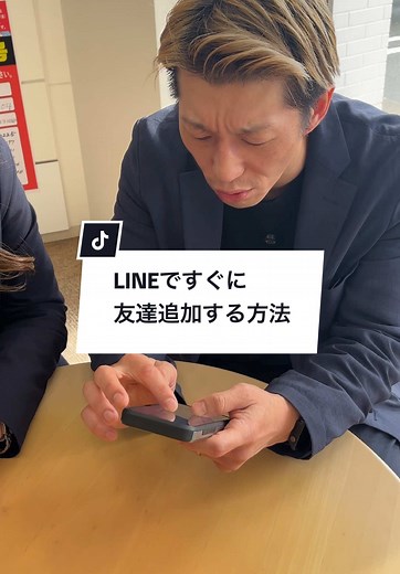 LINEで簡単に友達追加する方法