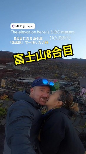 富士山8合目の山小屋宿泊体験
