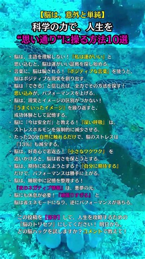 【脳は、意外と単純】科学の力で、人生を"思い通り"に操る方法10選