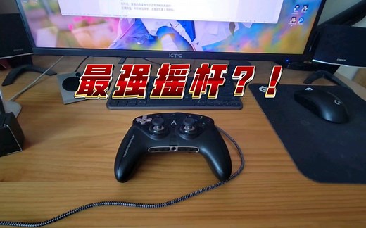 品鉴最强摇杆 图马斯特eswap x pro