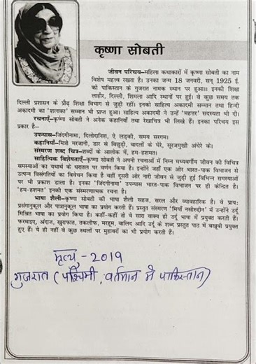 Krishna Sobti ka Jiwan parichay in hindi🤞 hindi writer कृष्णा सोबती का जीवन परिचय लिखिए🤗 #hindigyan